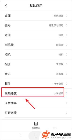 如何设置手机默认设置 小米手机默认程序在哪里修改