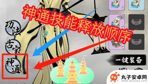 一念逍遥怎么手动释放技能 一念逍遥如何自定义自动战斗中神通技能释放顺序