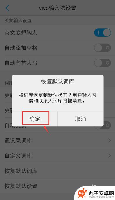 iqoo手机怎么清空词库 vivo手机输入法如何清除记忆
