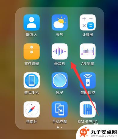 华为手机在哪里录音 华为手机录音功能设置方法