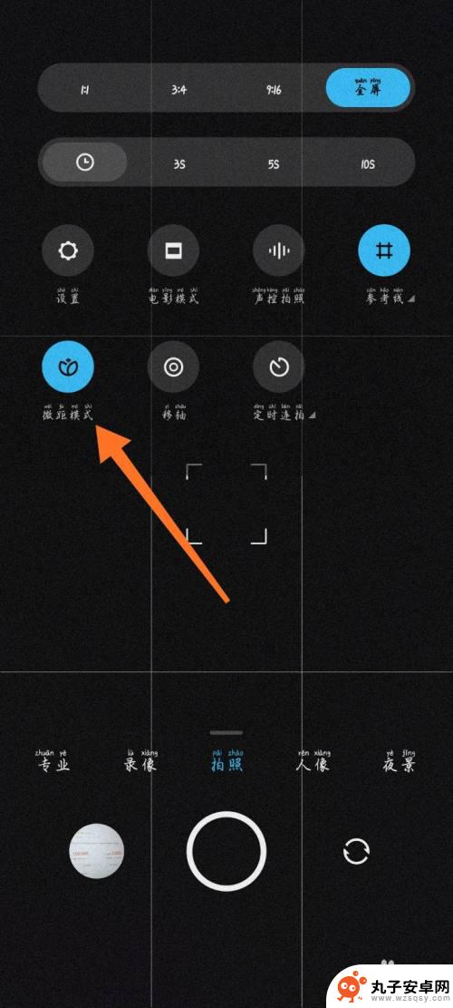 手机如何打开微微拍照 红米手机如何使用微距拍照模式