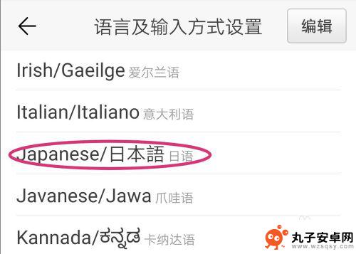 手机如何设置日文输入方式 华为手机如何切换到日文输入