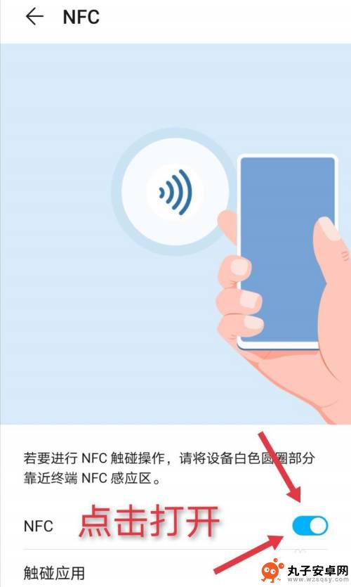 手机nfc卡怎么绑定 手机NFC功能如何绑定门禁卡和校园卡