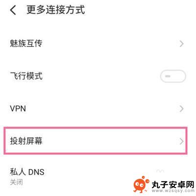 魅族手机投屏怎么用 魅族手机如何连接电视投屏