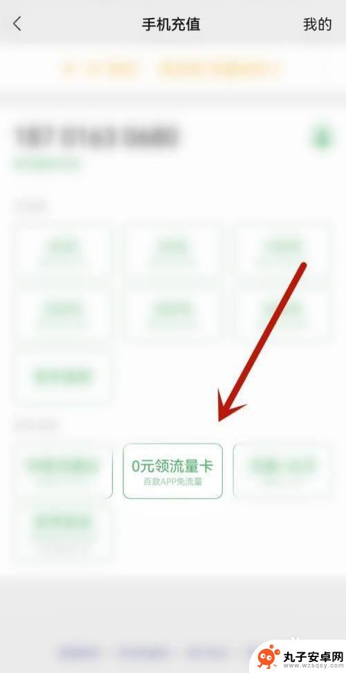 0元免费领流量 微信领取0元流量卡方法