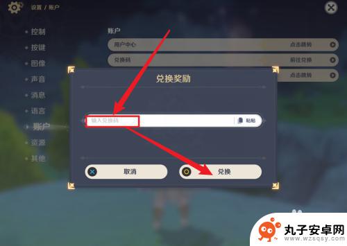 原神 兑换码 怎么兑换 原神兑换码使用方法