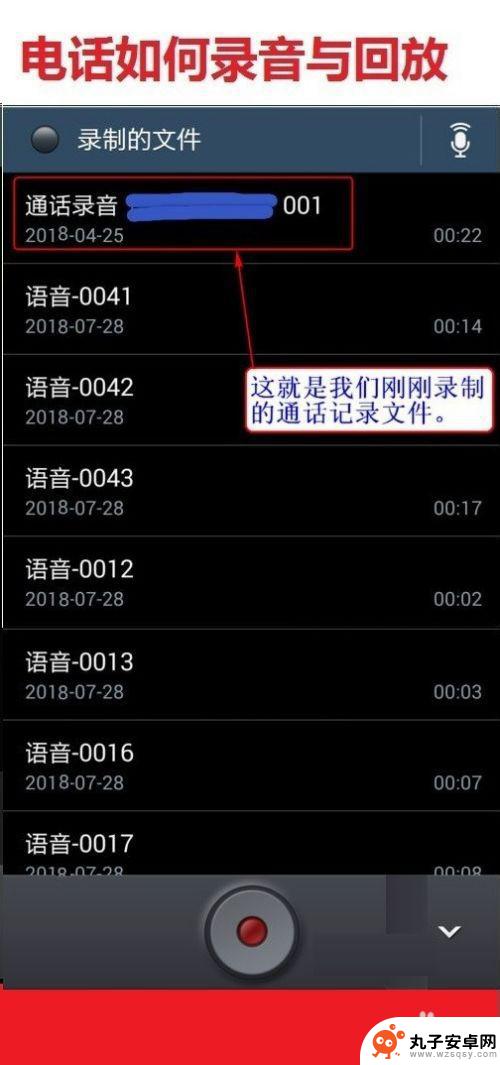 手机接电话如何看回放 手机通话时如何录音与回放