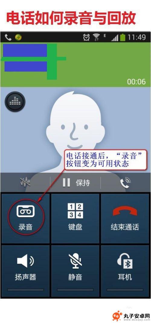 手机接电话如何看回放 手机通话时如何录音与回放