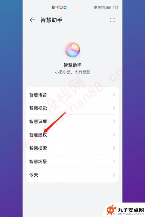 怎么取消华为手机小艺建议 华为手机如何关闭小艺建议