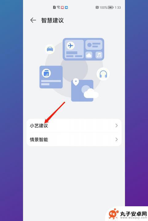 怎么取消华为手机小艺建议 华为手机如何关闭小艺建议