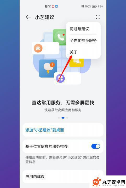 怎么取消华为手机小艺建议 华为手机如何关闭小艺建议