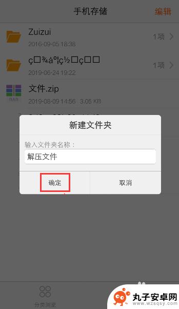 rar文件如何用手机解压 手机如何解压rar/zip文件