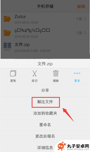 rar文件如何用手机解压 手机如何解压rar/zip文件