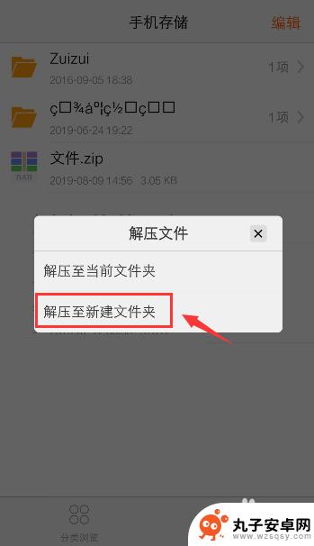 rar文件如何用手机解压 手机如何解压rar/zip文件