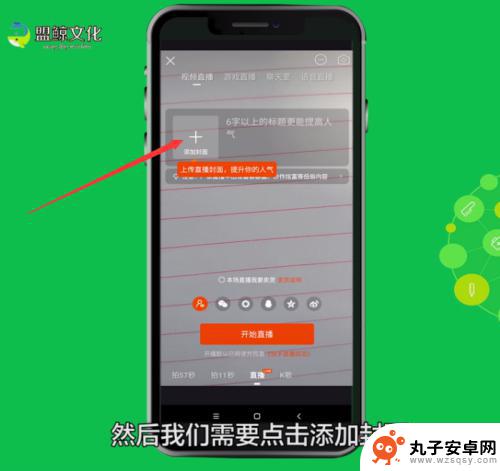 手机游戏直播如何录制封面 快手直播封面设置教程