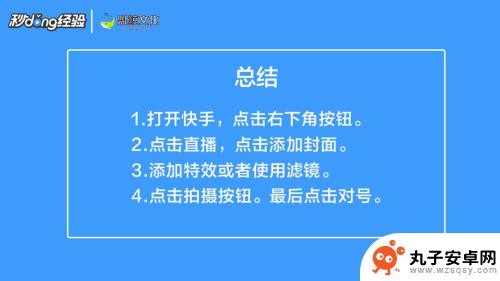 手机游戏直播如何录制封面 快手直播封面设置教程