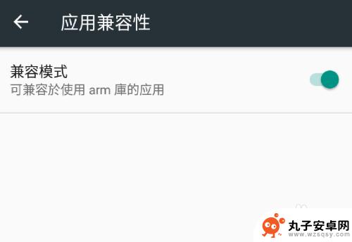 手机怎么开兼容模式 安卓系统手机应用兼容模式启用方法