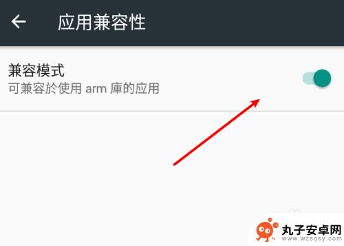 手机怎么开兼容模式 安卓系统手机应用兼容模式启用方法