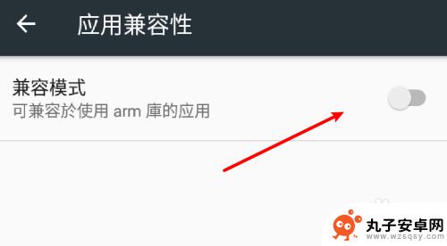 手机怎么开兼容模式 安卓系统手机应用兼容模式启用方法