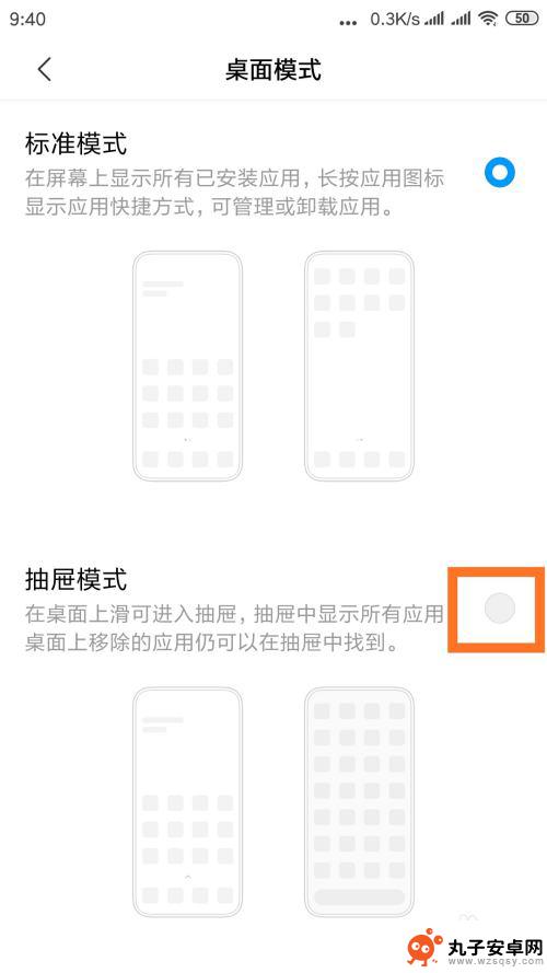 手机怎么设置抽屉式桌面 小米手机如何设置抽屉模式
