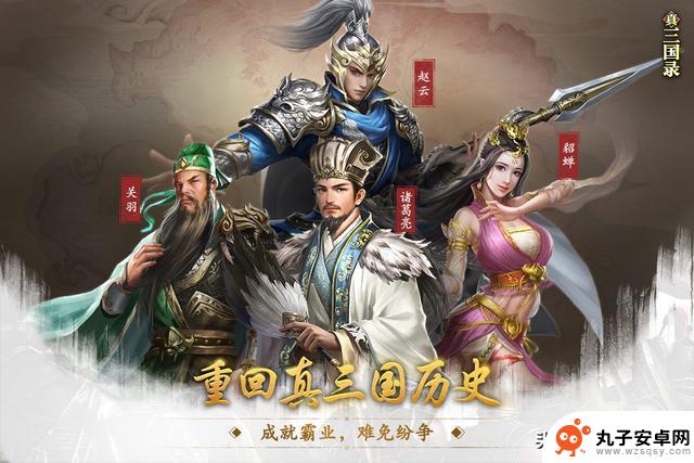 《真三国录》2024年通用礼包码大全攻略全解