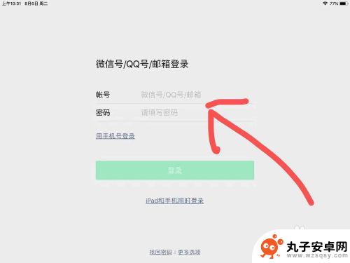 pad和手机微信同步怎么取消 怎样让平板和手机微信信息同步显示