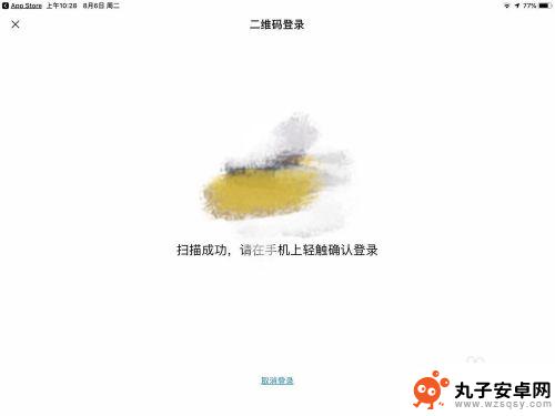 pad和手机微信同步怎么取消 怎样让平板和手机微信信息同步显示