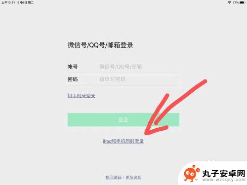 pad和手机微信同步怎么取消 怎样让平板和手机微信信息同步显示