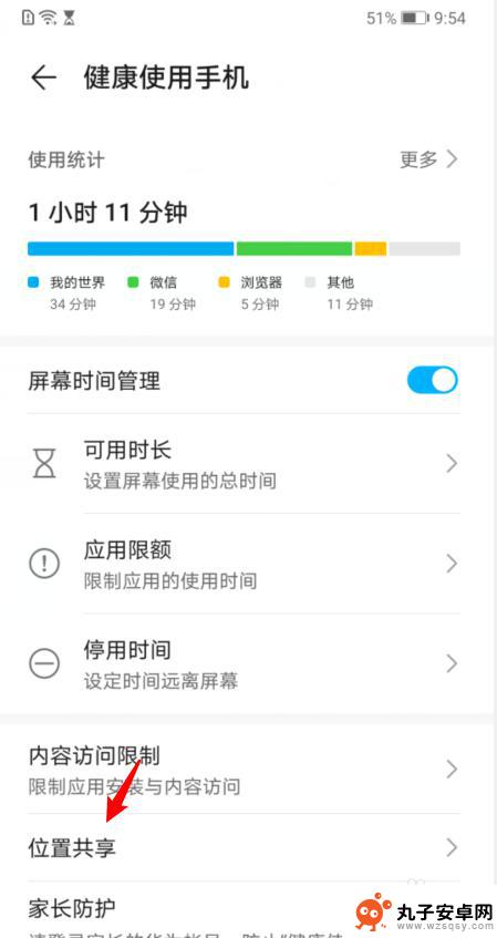 如何在手机上设置可以实现位置共享 在其他设备上查看华为手机位置共享信息