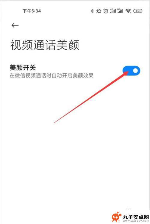 红米手机视频美颜功能怎么开启 红米手机微信视频美颜设置方法