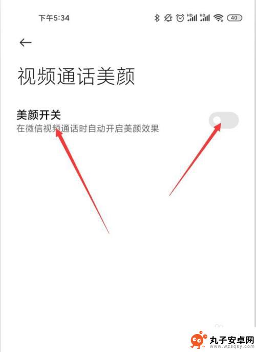 红米手机视频美颜功能怎么开启 红米手机微信视频美颜设置方法