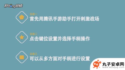 刺激吃鸡战场如何用手柄玩 绝地求生刺激战场手游手柄设置教程