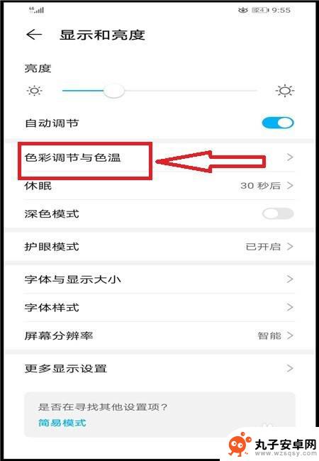 手机视频时如何调色温 华为手机调节屏幕亮度和色彩