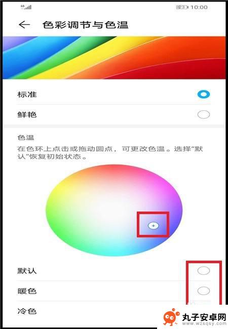 手机视频时如何调色温 华为手机调节屏幕亮度和色彩