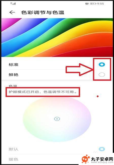 手机视频时如何调色温 华为手机调节屏幕亮度和色彩
