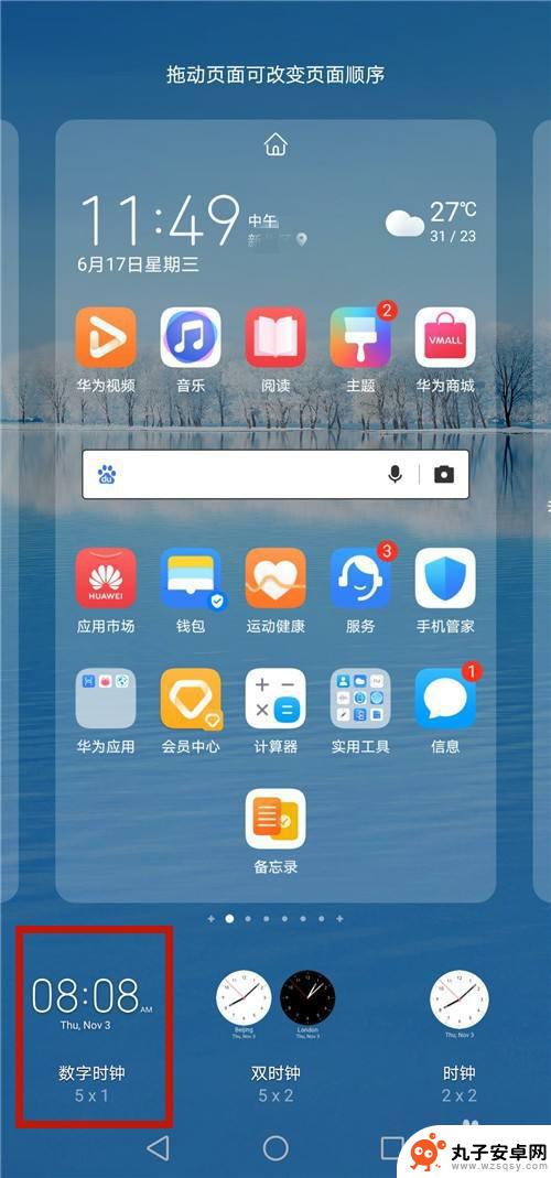 手机全屏怎么设置显示时间 手机全屏数字时钟设置