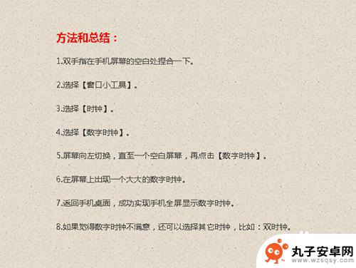 手机全屏怎么设置显示时间 手机全屏数字时钟设置