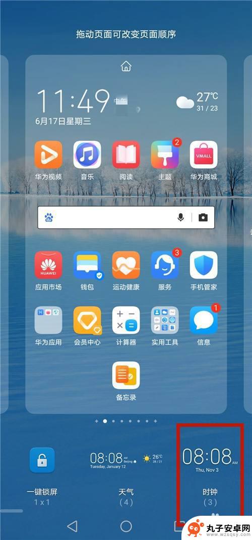 手机全屏怎么设置显示时间 手机全屏数字时钟设置