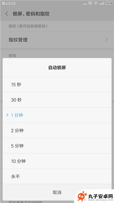 设置手机的锁屏时间 手机自动锁屏时间设置教程