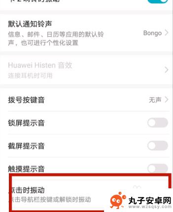 华为手机如何关掉振动音乐 华为手机如何彻底关闭震动