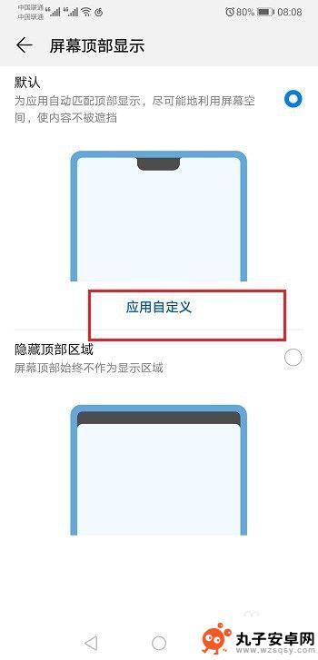 手机如何取消全屏优化 华为手机应用全屏模式关闭步骤