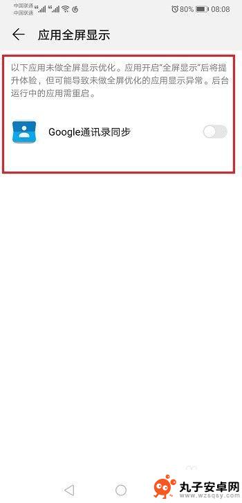 手机如何取消全屏优化 华为手机应用全屏模式关闭步骤
