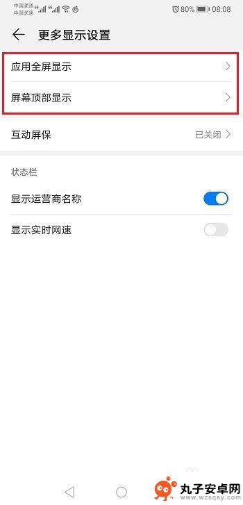 手机如何取消全屏优化 华为手机应用全屏模式关闭步骤