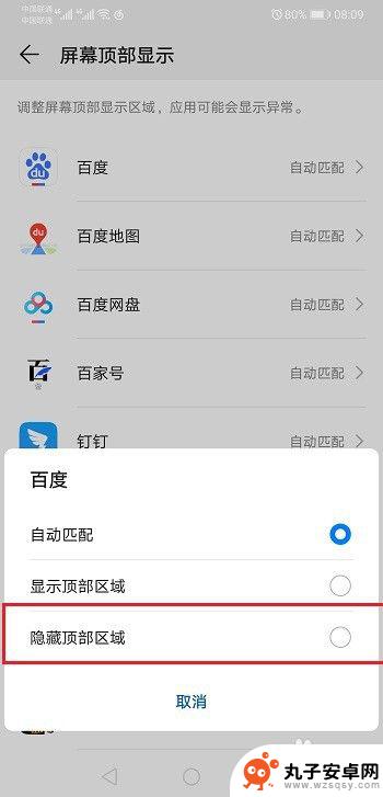 手机如何取消全屏优化 华为手机应用全屏模式关闭步骤
