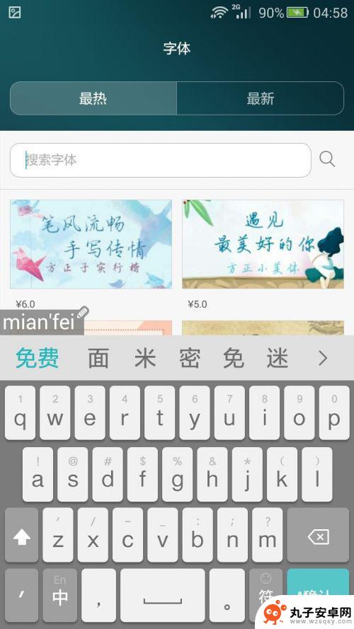 手机怎么免费获得字体教程 手机换字体软件教程