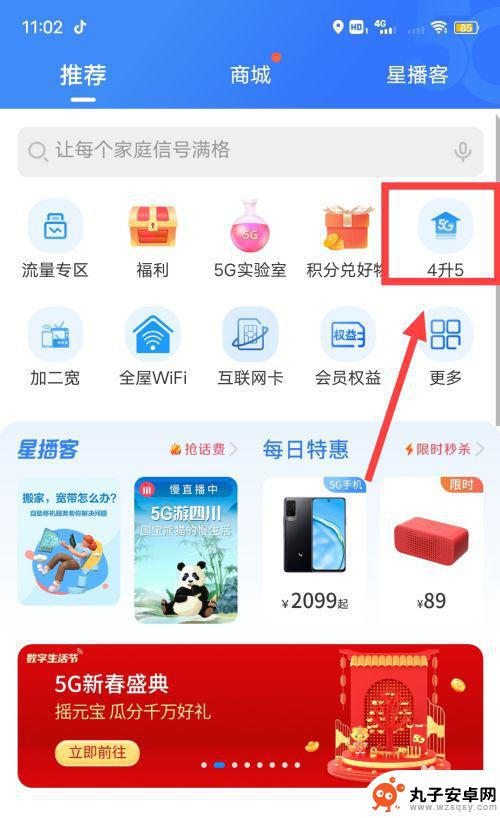 手机卡怎么改五g 怎样把手机卡升级成5G网络