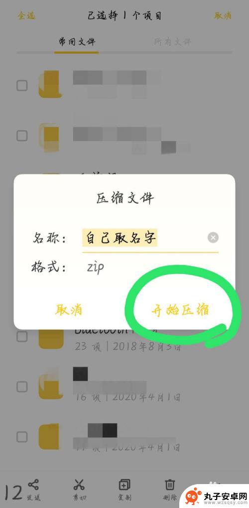 oppo手机怎么制作压缩包 在手机上怎么压缩多个文件为一个压缩包