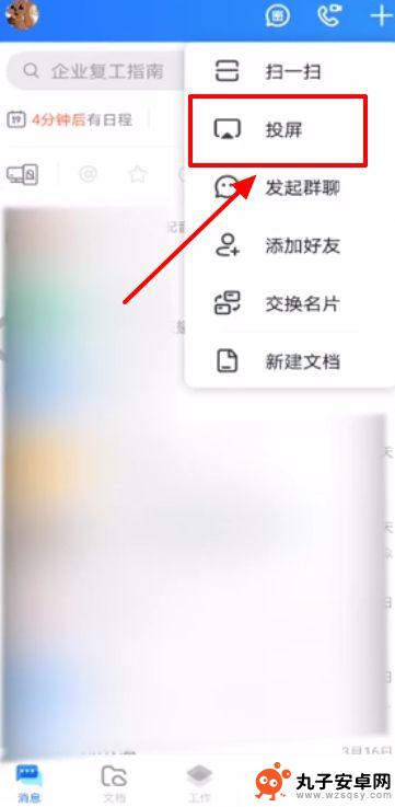 钉钉手机投屏到电脑 手机钉钉投屏到电脑的方法