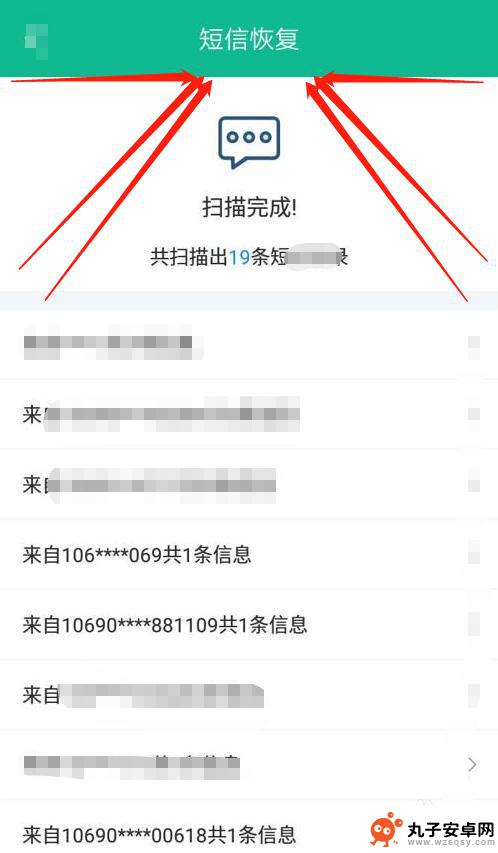 如何回复手机短信 手机短信恢复教程图文详解
