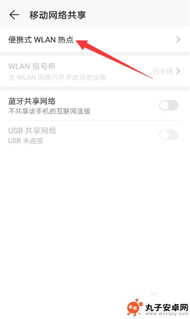 手机热点怎么设置在家 华为手机如何设置热点